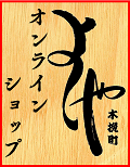 よしやオンラインショップ